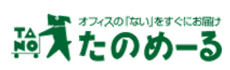 たのめーる